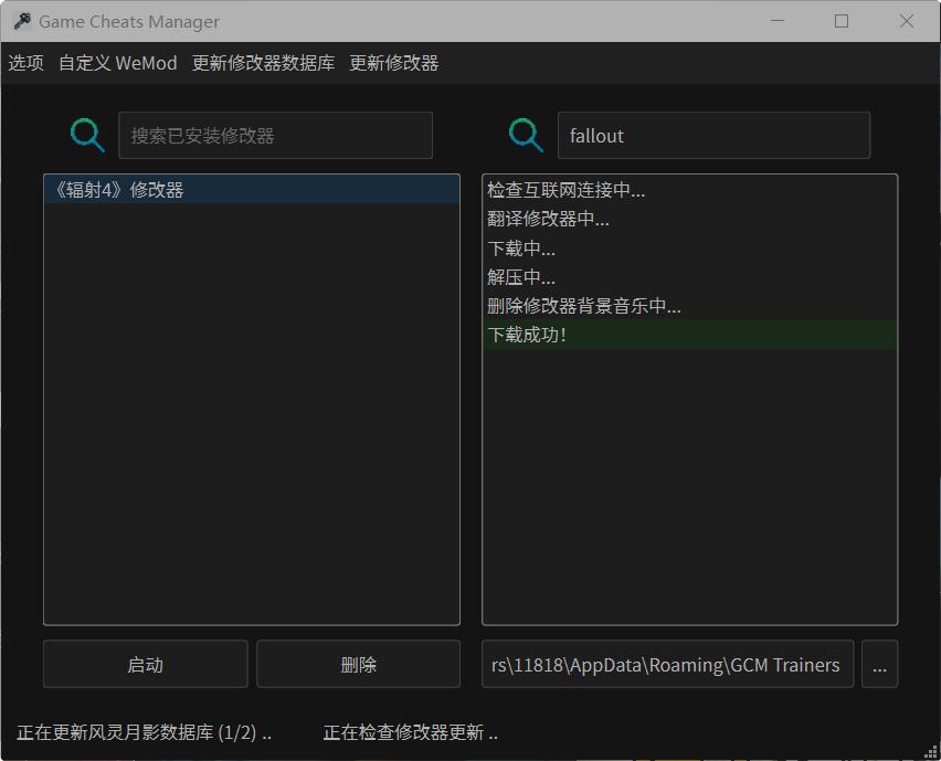 免费游戏修改器整合管理工具:Game Cheats Manager使用指南