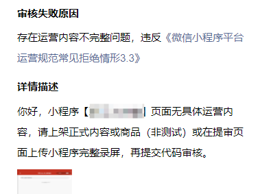 微信小程序提审小技巧